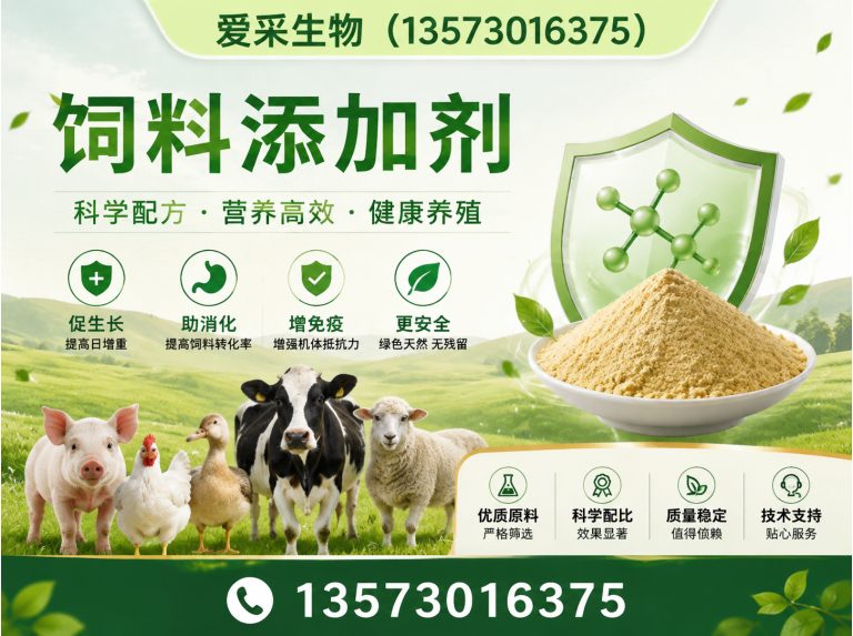 山东山东爱采生物科技有限公司展示图