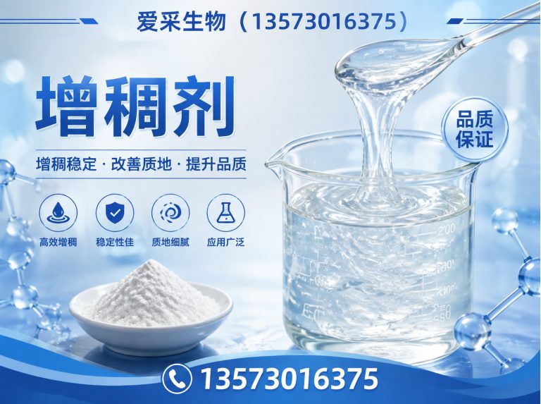山东增稠剂展示图